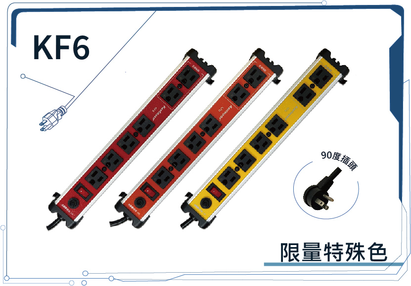 KF6 限量特殊色 白底系列